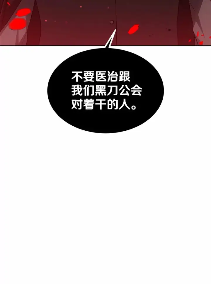 《其实我是SSS级神医》28.不顾警告图45