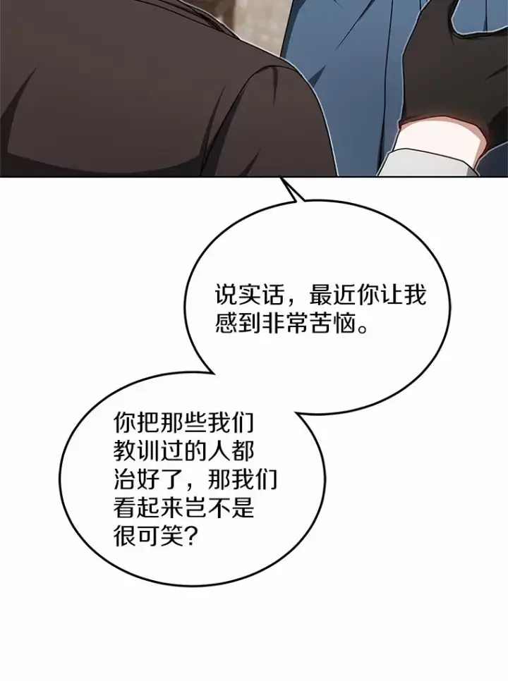 《其实我是SSS级神医》28.不顾警告图47