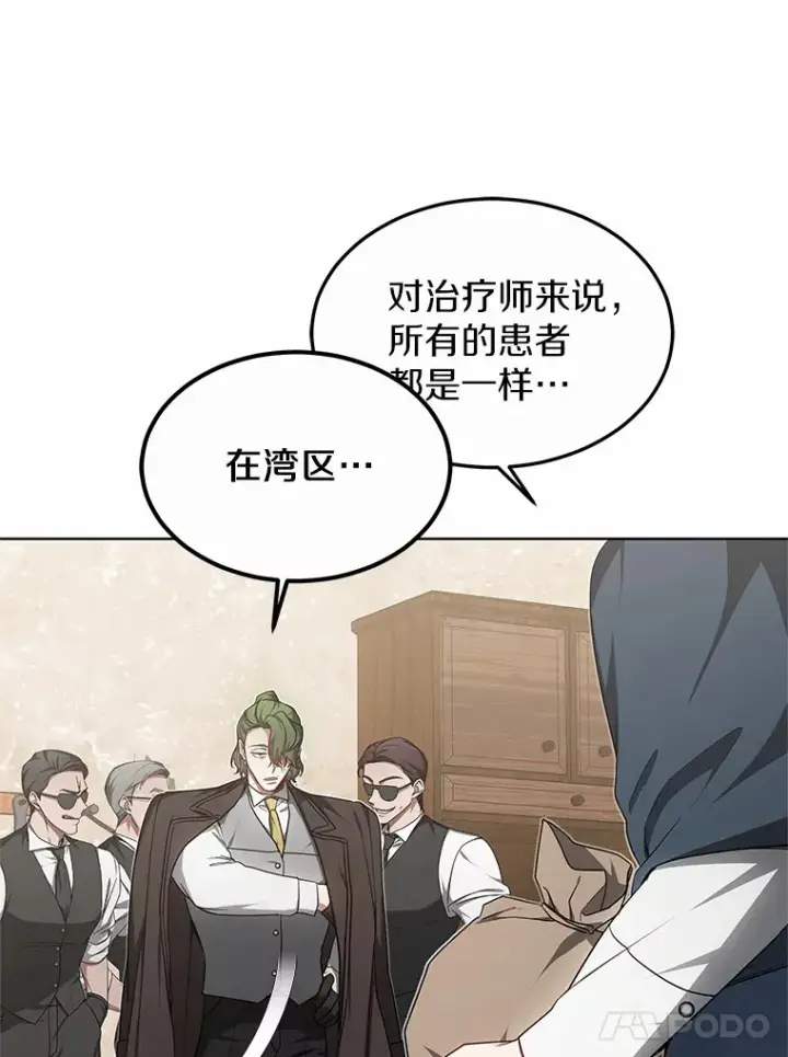 《其实我是SSS级神医》28.不顾警告图48
