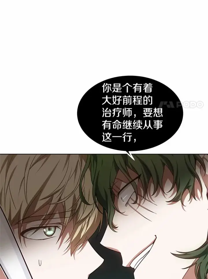 《其实我是SSS级神医》28.不顾警告图54