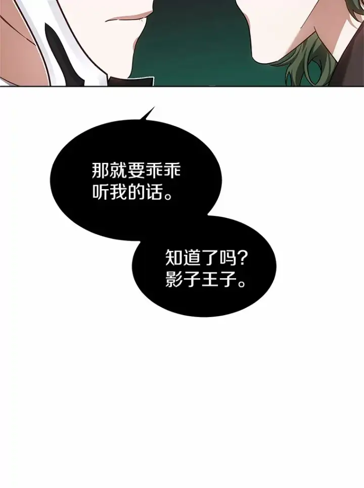 《其实我是SSS级神医》28.不顾警告图55