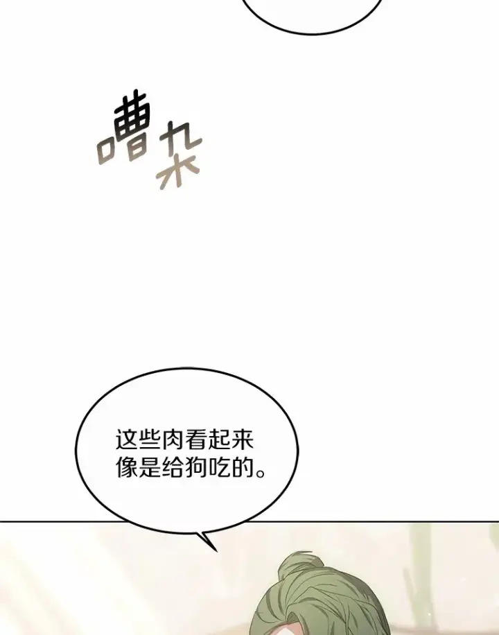 《其实我是SSS级神医》28.不顾警告图6