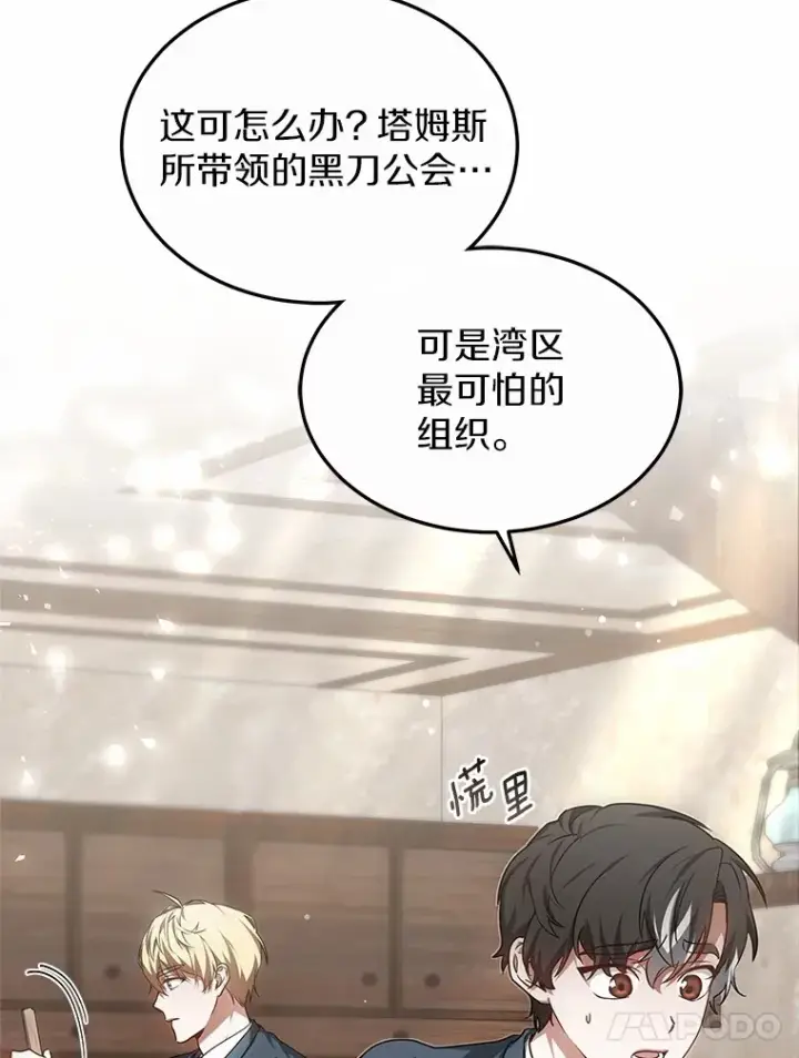 《其实我是SSS级神医》28.不顾警告图64