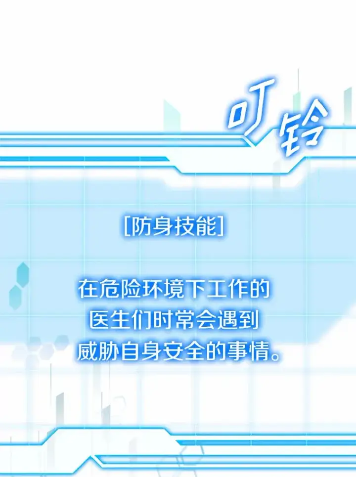 《其实我是SSS级神医》28.不顾警告图69