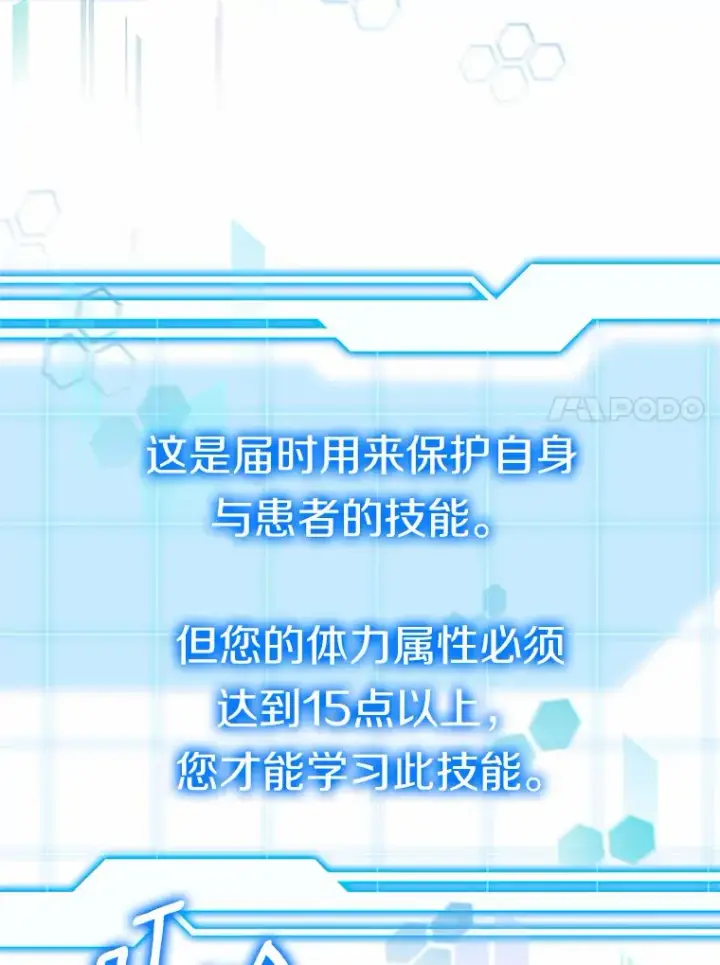 《其实我是SSS级神医》28.不顾警告图70