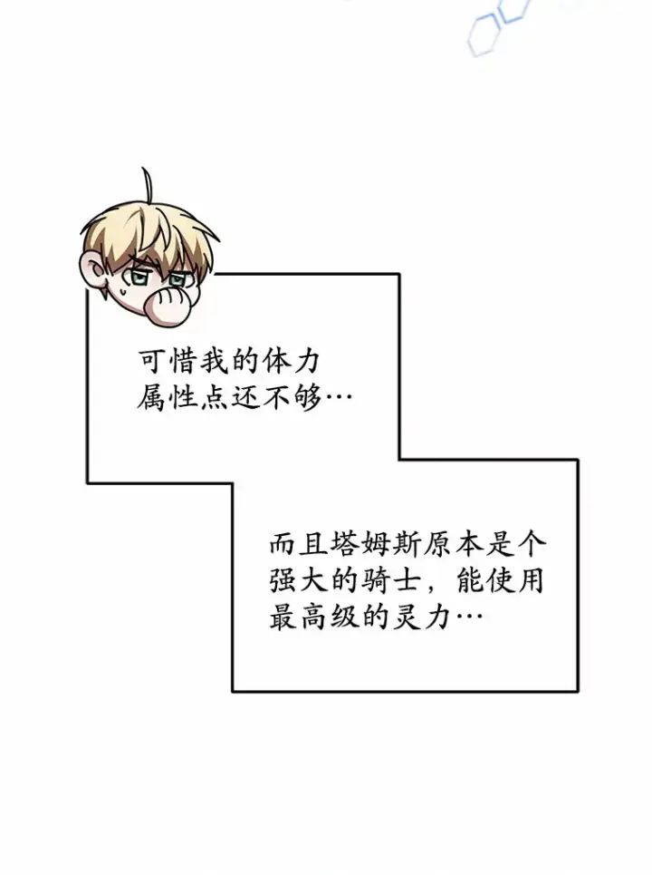 《其实我是SSS级神医》28.不顾警告图72