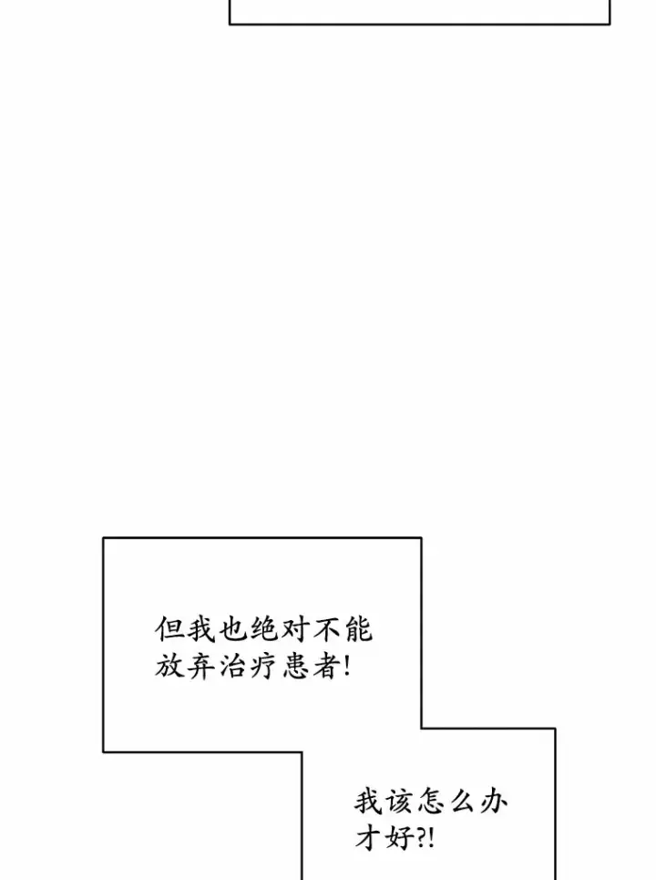 《其实我是SSS级神医》28.不顾警告图75
