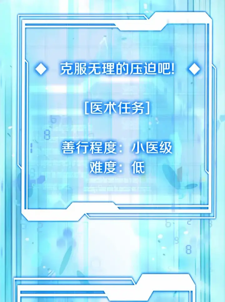 《其实我是SSS级神医》28.不顾警告图78