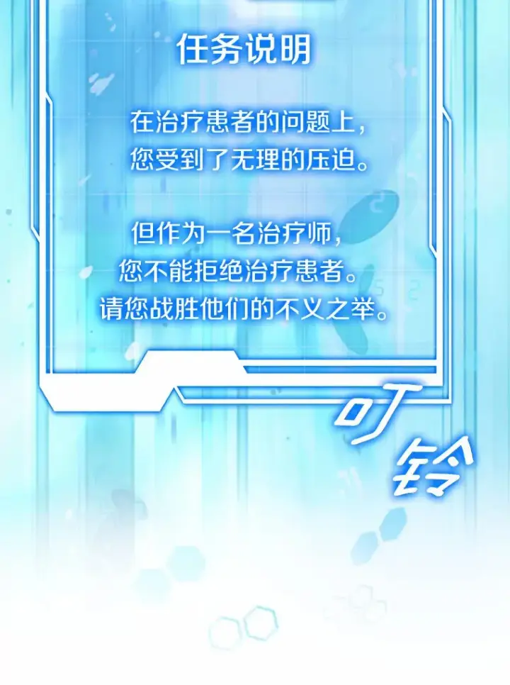 《其实我是SSS级神医》28.不顾警告图79