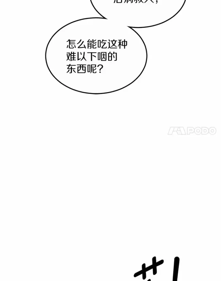 《其实我是SSS级神医》28.不顾警告图8