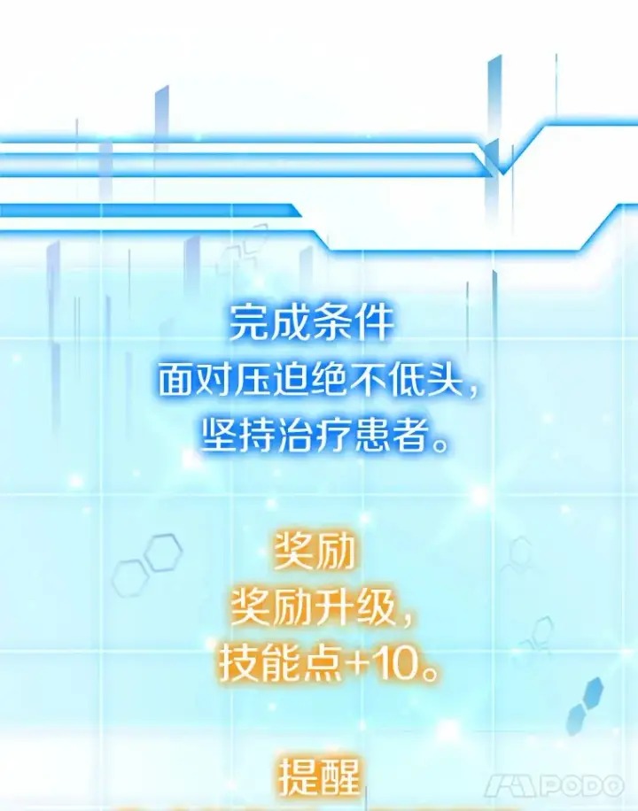 《其实我是SSS级神医》28.不顾警告图80