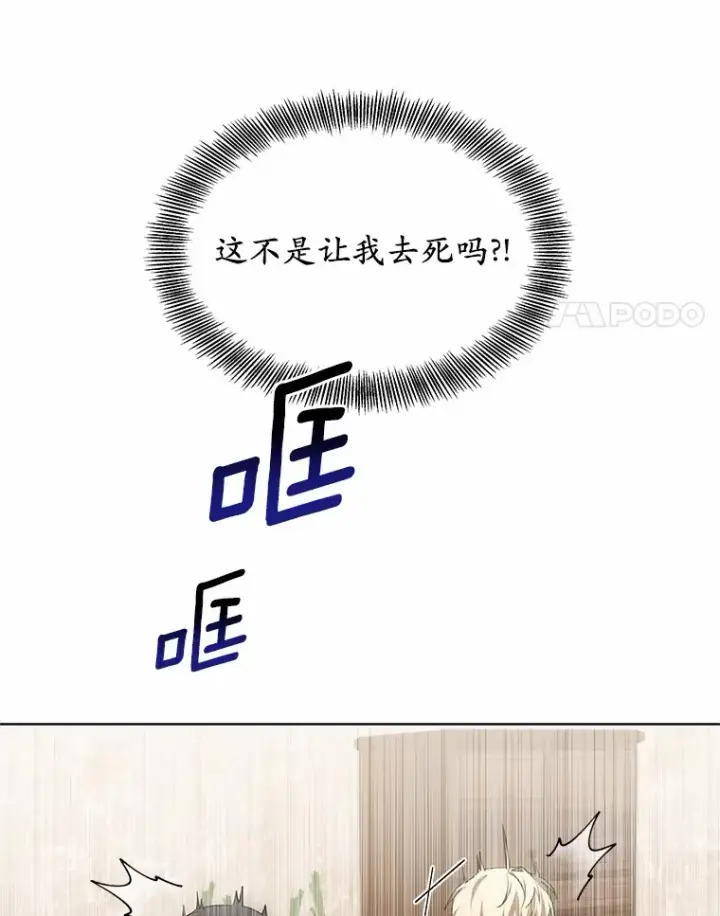 《其实我是SSS级神医》28.不顾警告图83