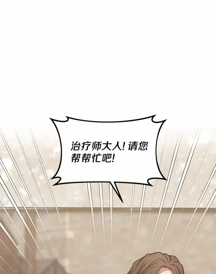 《其实我是SSS级神医》28.不顾警告图85