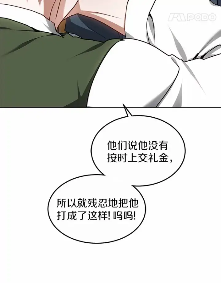 《其实我是SSS级神医》28.不顾警告图90