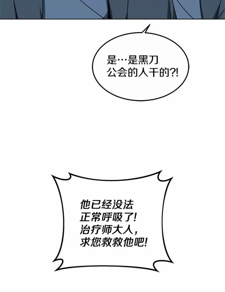 《其实我是SSS级神医》28.不顾警告图92