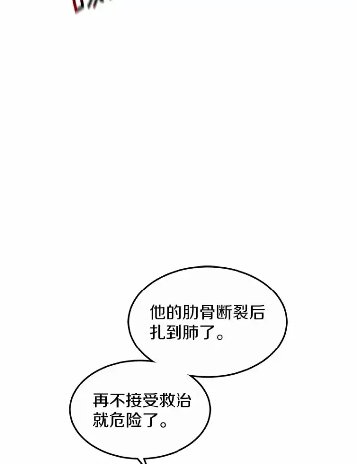 《其实我是SSS级神医》28.不顾警告图94