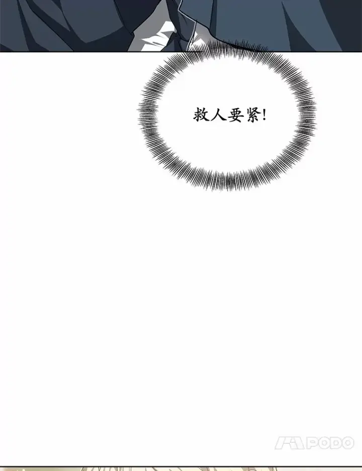 《其实我是SSS级神医》28.不顾警告图99