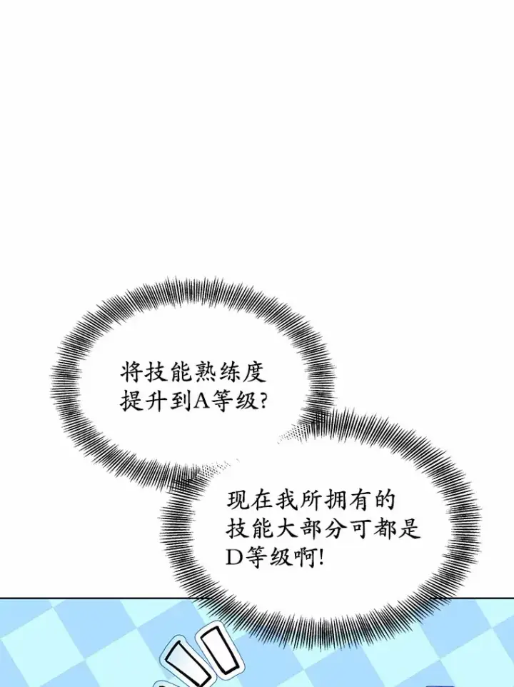《其实我是SSS级神医》29.叛变图10