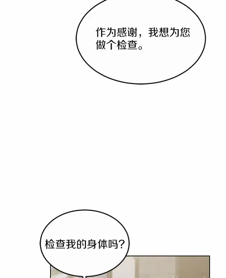 《其实我是SSS级神医》29.叛变图101