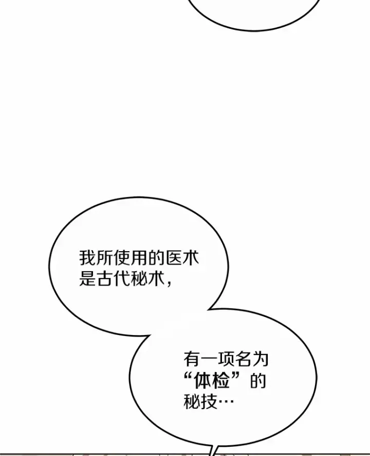 《其实我是SSS级神医》29.叛变图103