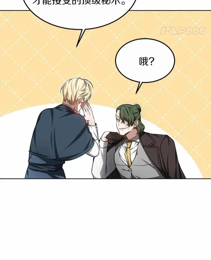 《其实我是SSS级神医》29.叛变图106