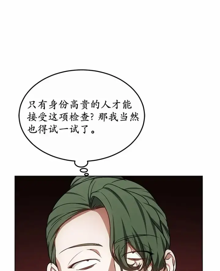 《其实我是SSS级神医》29.叛变图107