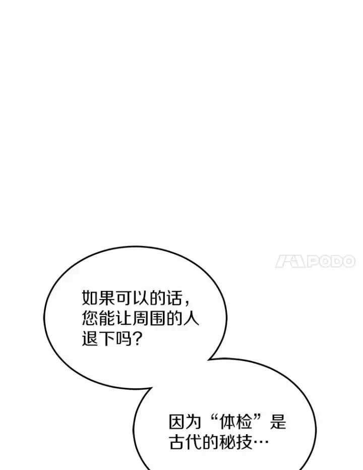 《其实我是SSS级神医》29.叛变图109