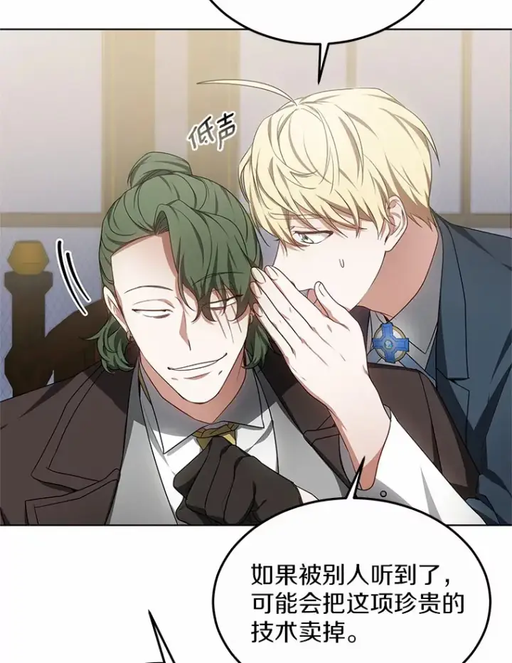 《其实我是SSS级神医》29.叛变图110