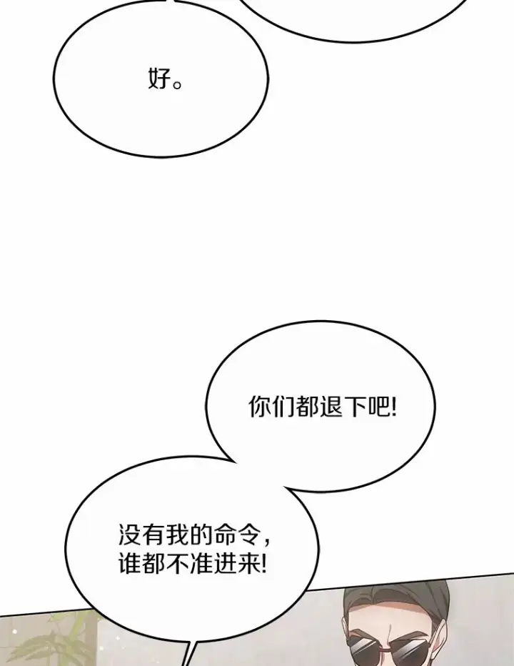 《其实我是SSS级神医》29.叛变图111
