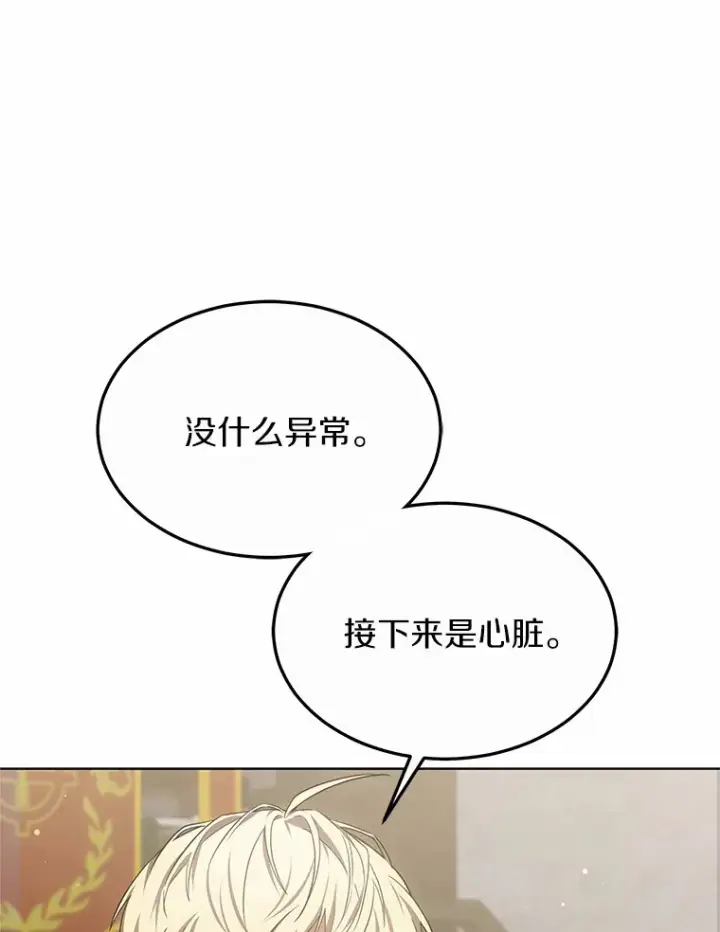 《其实我是SSS级神医》29.叛变图118
