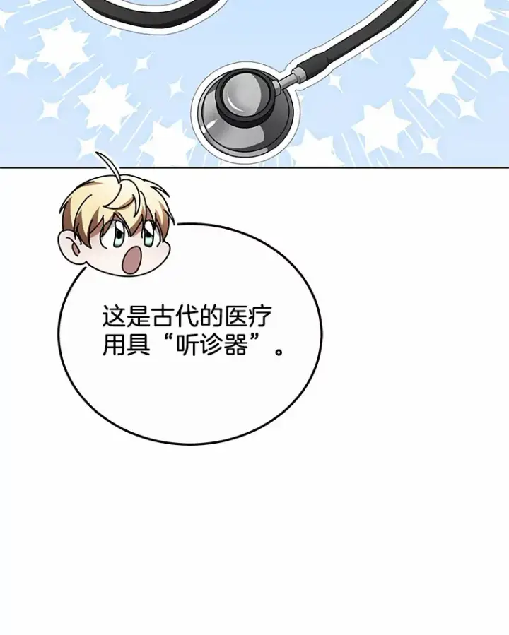 《其实我是SSS级神医》29.叛变图121
