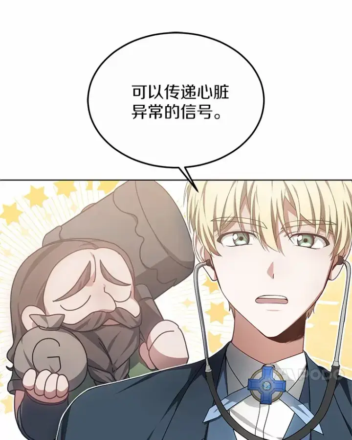 《其实我是SSS级神医》29.叛变图122