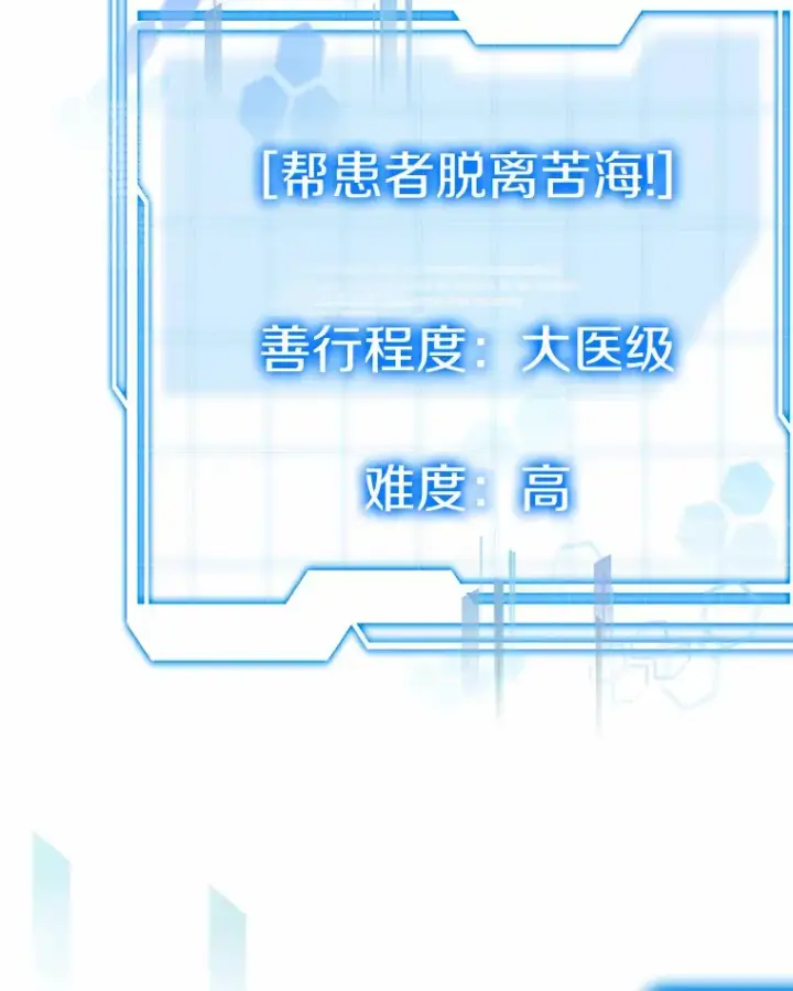《其实我是SSS级神医》29.叛变图13