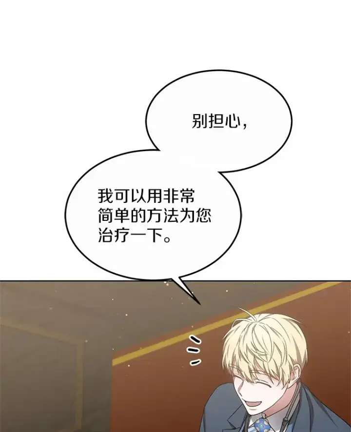 《其实我是SSS级神医》29.叛变图131