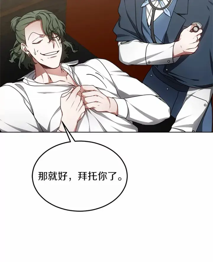 《其实我是SSS级神医》29.叛变图132