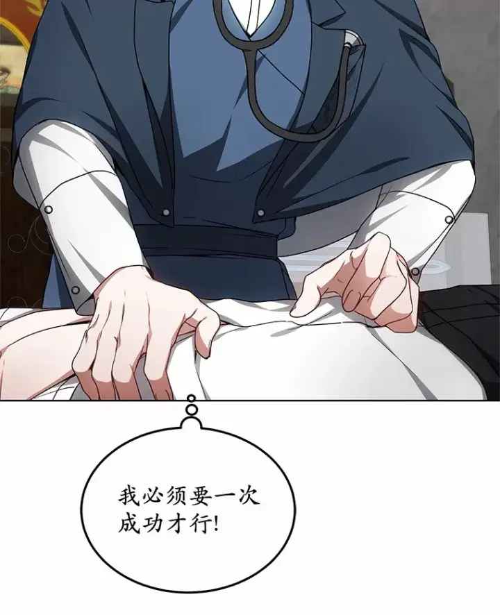 《其实我是SSS级神医》29.叛变图135