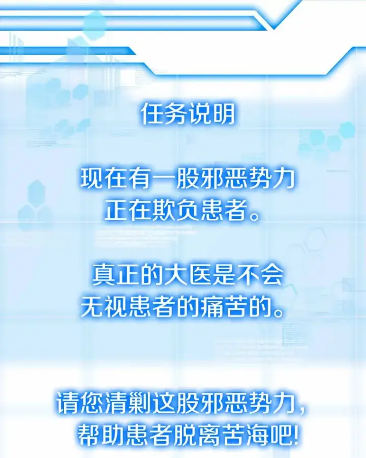《其实我是SSS级神医》29.叛变图14