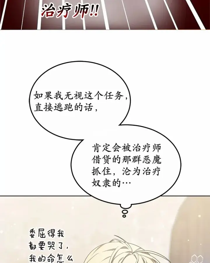 《其实我是SSS级神医》29.叛变图20
