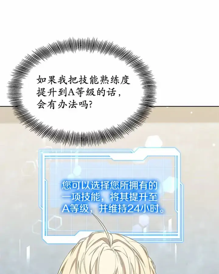 《其实我是SSS级神医》29.叛变图22