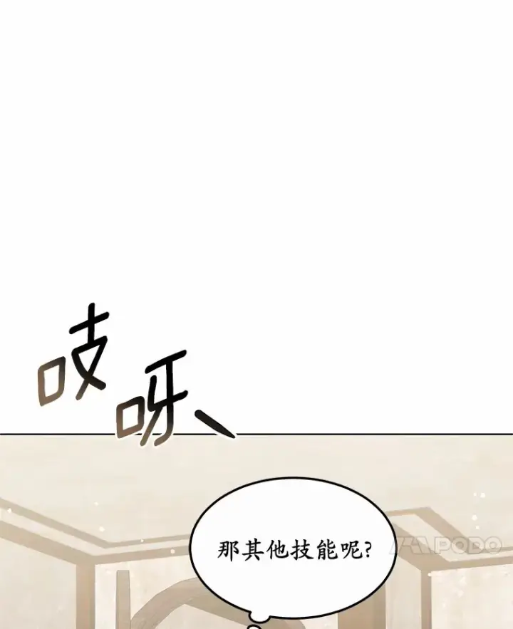 《其实我是SSS级神医》29.叛变图28
