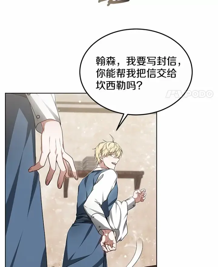 《其实我是SSS级神医》29.叛变图32