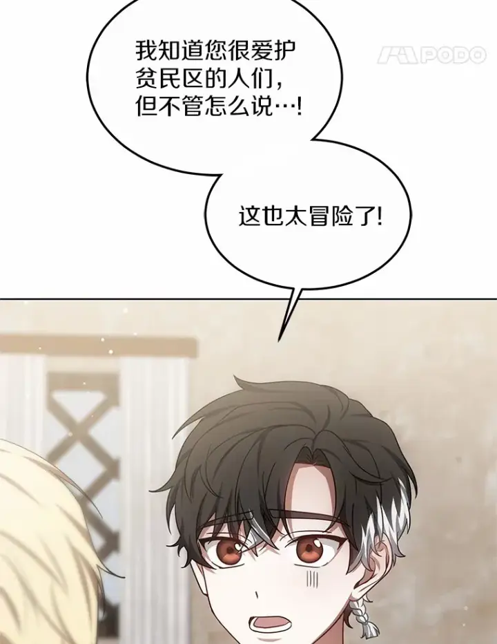 《其实我是SSS级神医》29.叛变图39