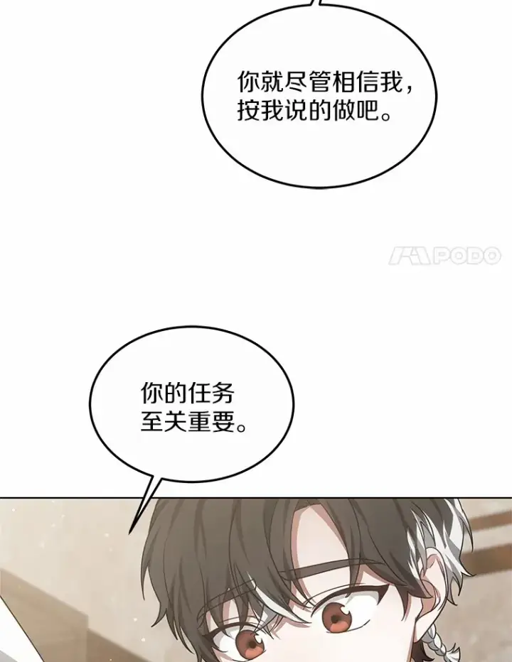《其实我是SSS级神医》29.叛变图42