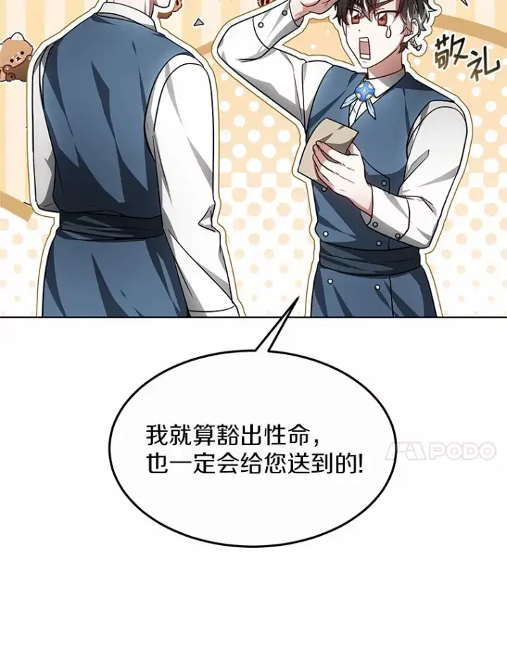《其实我是SSS级神医》29.叛变图45