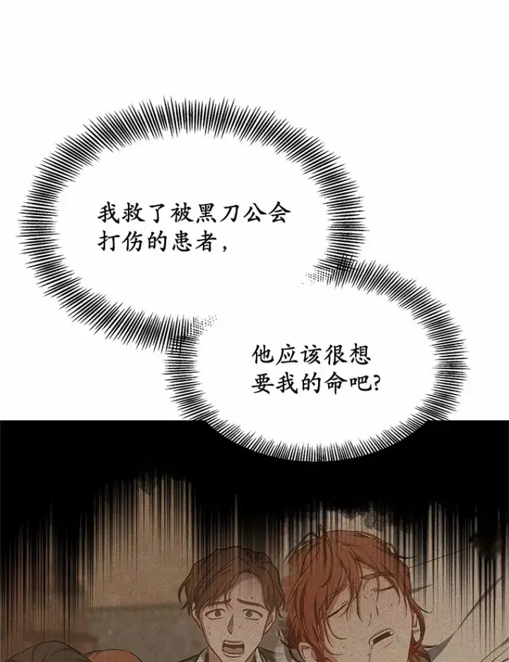《其实我是SSS级神医》29.叛变图68