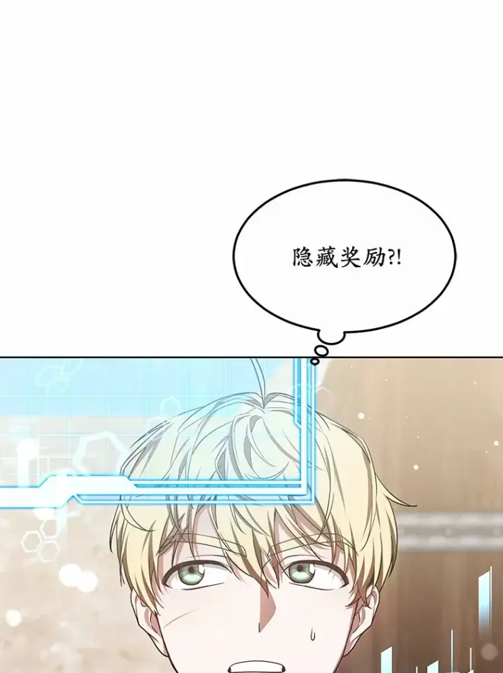 《其实我是SSS级神医》29.叛变图7
