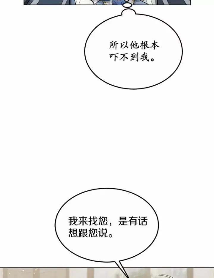 《其实我是SSS级神医》29.叛变图71