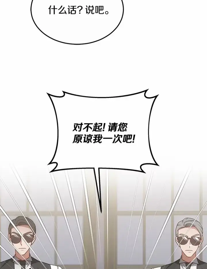《其实我是SSS级神医》29.叛变图73
