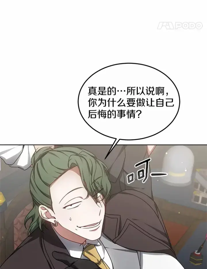 《其实我是SSS级神医》29.叛变图76