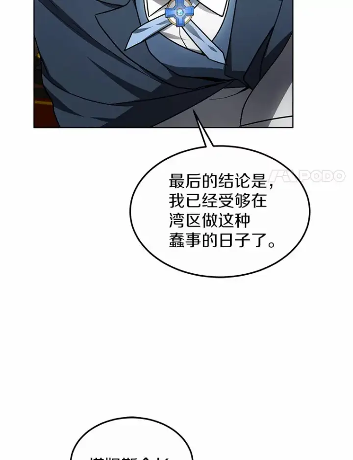《其实我是SSS级神医》29.叛变图79
